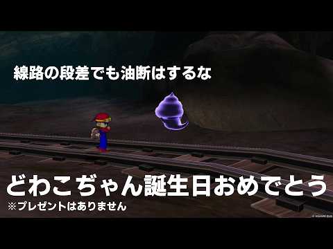 ドラクエ10映り込み勢どわこぢゃん誕生日