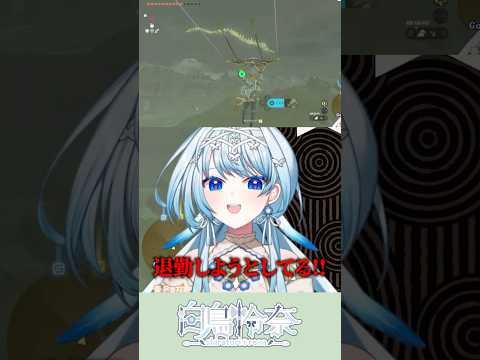 神秘的なシーンを全力で台無しにするVTuber【白鳥怜奈/Vtuber/声優】#切り抜き #vtuber #shorts #ゲーム実況 #ゼルダの伝説 #ティアキン