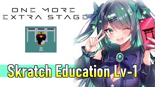 Skratch Educaiton Lv-1 EXHARD【ONE MORE EXTRA STAGE】