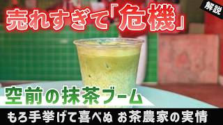 Are Japan's Tea Farmers Going Matcha?