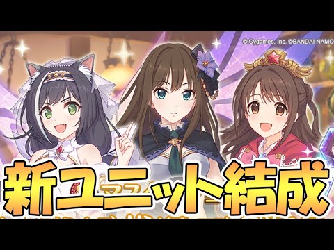 【プリコネR】プリンセスキャルが新アイドルユニットに加わる日のアプデ事情【プリコネ】