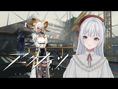 【アークナイツ】ドクター就任7日目！3章メインストーリー進めたいです