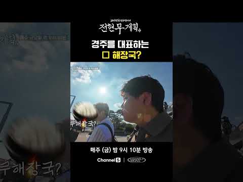 한 글자 해장국이 뭐가 있지...? #채널S #전현무계획4