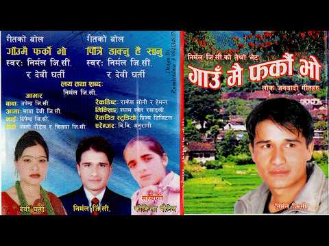 Gaumai Fharkam Bho by Arjun Kaushal