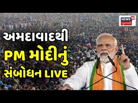 PM Modi LIVE | અમદાવાદના સાણંદથી PM મોદીનું ગુજરાતને સંબોધન | Ahmedabad | Semi Con. Plant | Sanand