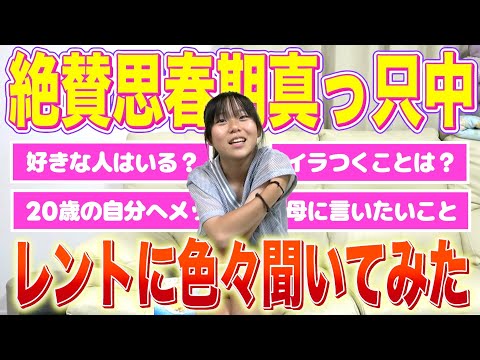 【思春期のリアル】母への本音、将来の自分へ…13歳レントへ等身大インタビュー
