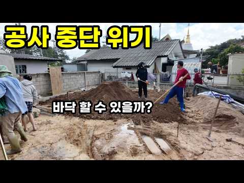 "이러다 집 못 짓습니다… 바닥 <strong>공사</strong> 중 최악의 상황"