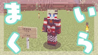 [LIVE] まったり建築の練習する【マイクラ】