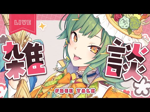 【雑談】チル夜活【北小路ヒスイ/にじさんじ】