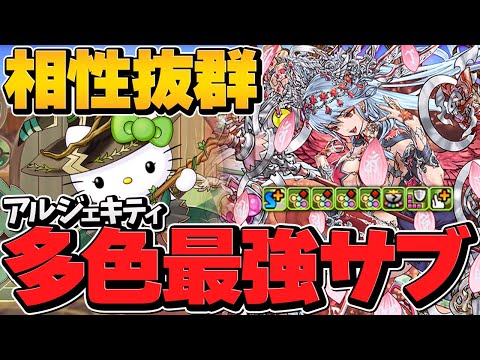 カーリーが極醒で多色最強サブに！？アルジェキティ持ってる人は勝ち組！裏多次元攻略！【パズドラ】