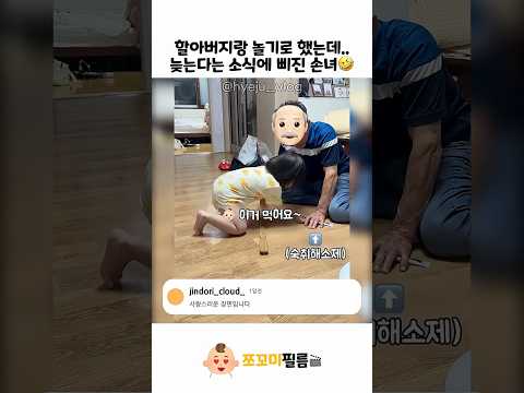 할아버지 기다리다가..🤣