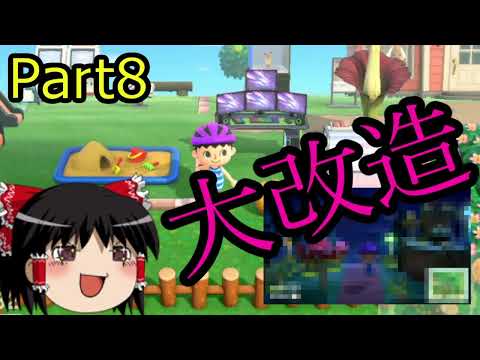 【Part8】タクミライフへようこそ！【ゆっくり建築隊】