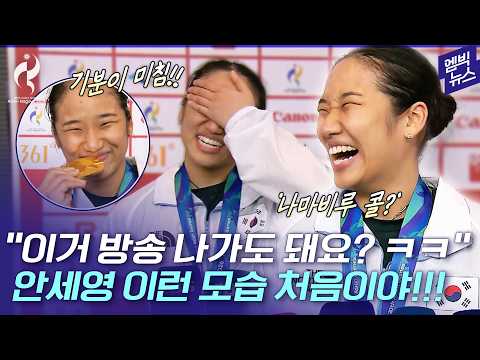 [2026 아시안게임] 완전히 긴장 풀려 버린 천진난만 안세영^^