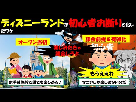 【悲報】ディズニーランド、初心者お断りとなり終わる【ずんだもん&ゆっくり解説】
