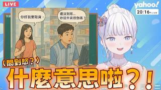 【諧音梗無法阻止】日本人舉辦的中文諧音梗鑑賞大會第二屆～！#已經taiwan了