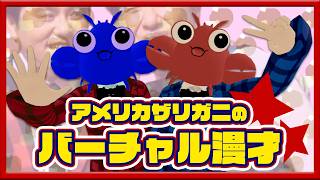 【#vrchat  】アメザリノバーチャル生漫才 ！【Shiftall5周年記念】