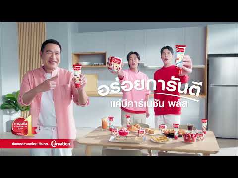 เต็มรสนมหอมข้นมันอร่อยการันต