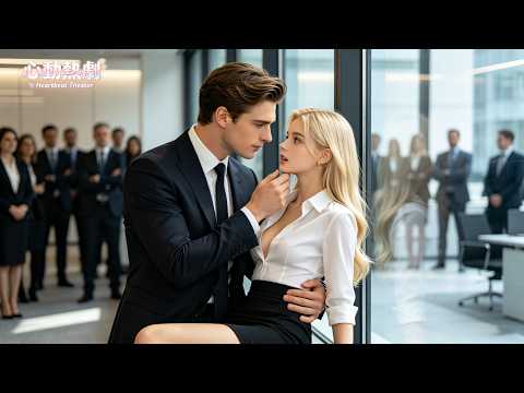 Girl's boss is ex-boyfriend, who kept her by his side and still loved her! poster