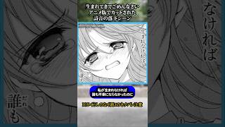 アニメでカットされた衝撃のシーン生まれてきてごめんなさい #ひぐらしのなく頃に #ひぐらし  #雑学 #園崎詩音  #anime #higu