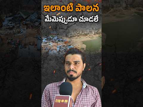 ఇలాంటి పాలన మేమెప్పుడూ చూడలే | Revanth Reddy | Congress Party | BRS | KCR | Kranthi TV