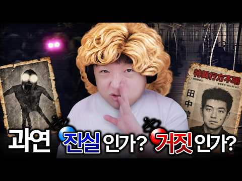 '진실 혹은 거짓!' 이 이야기 중 하나는 진짜입니다 [테일즈 오브 피어/Tales of fear]