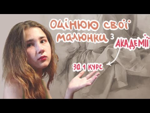огляд малюнків за перший курс!