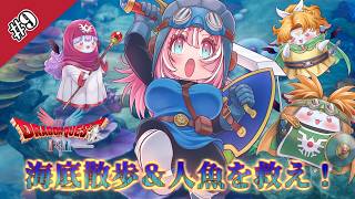 【HD-2D版ドラゴンクエストI＆II】#9 ドラクエ2リメイク版初見プレイ✨️人魚たちはあだじが守る！！あと魔法の鍵ください！！！ ※スト
