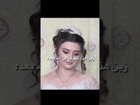 مبين مجبورة 😂😂💔#لايك_اشتراك #love #العراق