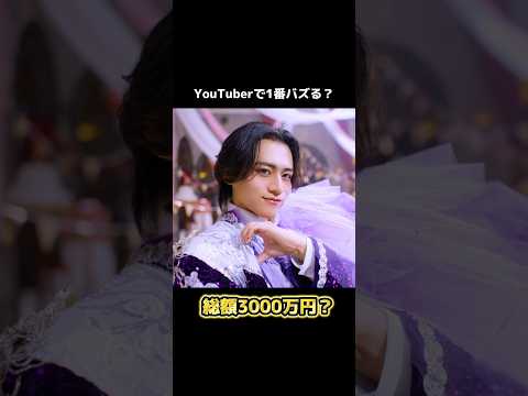 【総額3000万円!?】日本初!YouTuberアイドル #リアルピース #ラブ恋