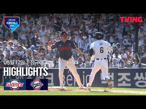 [롯데 vs 두산] 5/17 경기 I 2026 신한 SOL KBO 리그 I 하이라이트 I