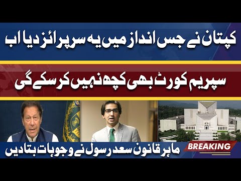 Law Expert Saad Rasul explains possible Surpeme Court's legal Action against PM Imran's Surprise