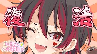 【初見くんおいで💕】あーし復活！おねーさんがキミを求めているぞ～！！（告知もあるよ）💕🎸【ロザリン・ロック/Vtuber/雑談】