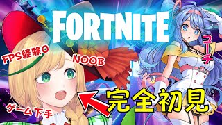 【完全初見】First time playing FORTNITE w/Coach Deity! FPS経験0、ゲーム下手Noobがフォート
