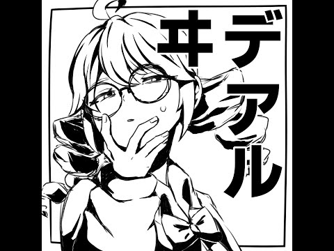 【超ボーマス59】ヰデアル【XFD】