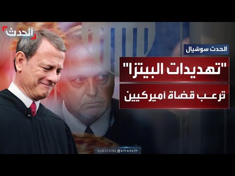 قضاة فيدراليون يبحثون إمكانية قيادة قوة أمنية خاصة بهم