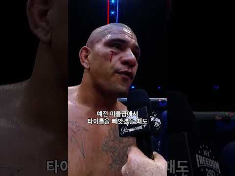 위험 감수 안했으면 이자리 없었다! 후회없는 페레이라 #UFCWhiteHouse