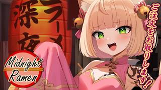 【深夜のラーメン】新装開店！ いらっしゃいませ～！あっ順番にご注文お取りしますね～📝┊#ライブ配信中┊#みるまめ ┊#vtuber