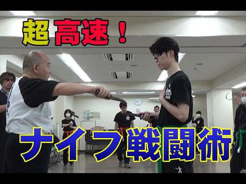超高速!ナイフ戦闘術~稲妻のようなナイフアタック!