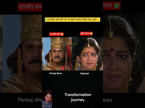 pankaj dheer and najneen age transformation journey #pankajdheer #mahabharat #matakunti #karan