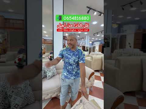 من اجل اثبات قوة الصالون