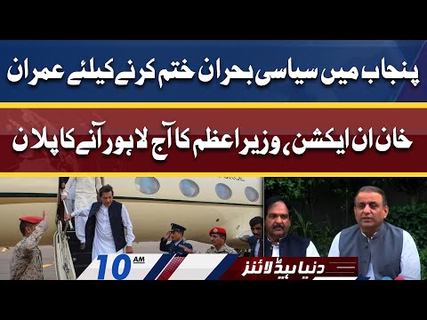 PM Imran Khan In Action | Dunya News Headlines 10 AM | 5 April 2022