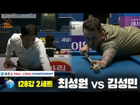 모랄레스vs이강욱 128강 2세트[휴온스 PBA챔피언십]