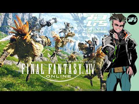 【FF14】GWなので5年ぶりにいったん帰ります。エオルゼアに。【おついちTube📡】