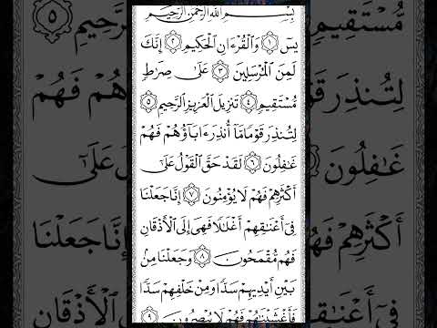 Surah Yasin (Yaseen)