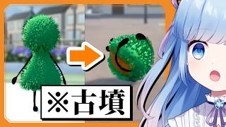 【こふんは生きている#2】立派な古墳たるもの、当然丸くなることもできる