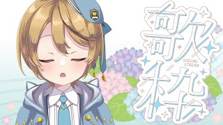 【#歌枠】今日も元気に歌って参りましょう！【出穂おみ】