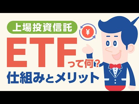 ETFと投資信託、何が違う？初めての人でもわかる簡単解説 |【公式】オリックス銀行