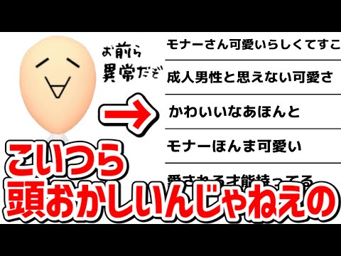 おまえモナー切り抜きの最新動画 Youtubeランキング