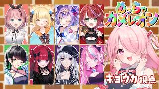 ꒰ঌ めっちゃカメレオン┆本気のかくれんぼがいっちゃん楽しいんじゃけぇ！🎨 #めっちゃ虹色カメレオン【 #江波キョウカ 視点 / パレプロ 