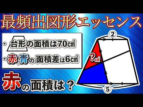 【あなたはすぐ解ける？】知識や難しいことや何も必要ない図形問題【中学受験の算数】